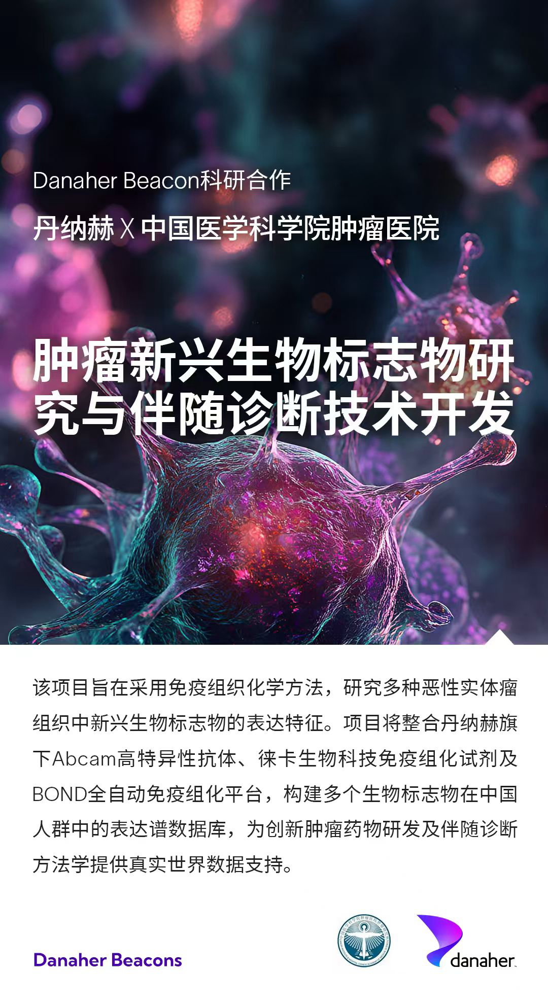中国医学科学院肿瘤医院final.png